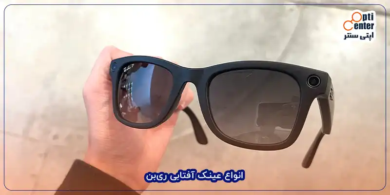 انواع عینک آفتابی ری‌بن