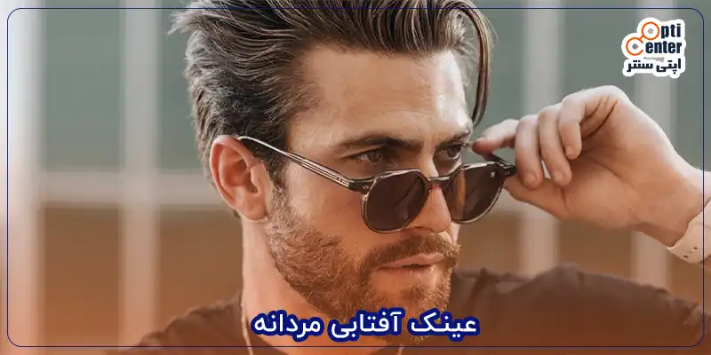 عینک آفتابی مردانه